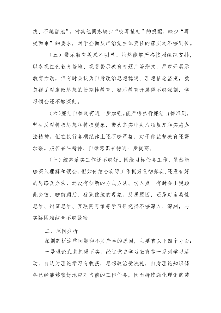 对照“勤快严实精细廉”作风建设方面专题研讨发言材料5篇.docx_第3页