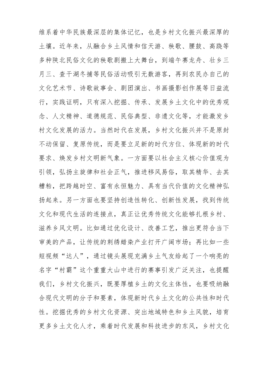 学习贯彻《“十四五”文化发展规划》促进乡村文化振兴心得体会.docx_第2页