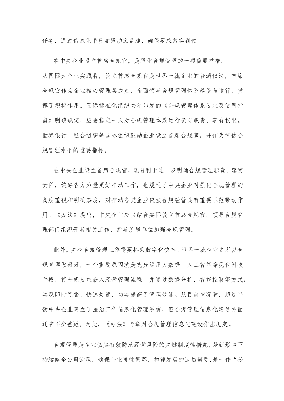 学习推进《中央企业合规管理办法》座谈发言稿.docx_第2页