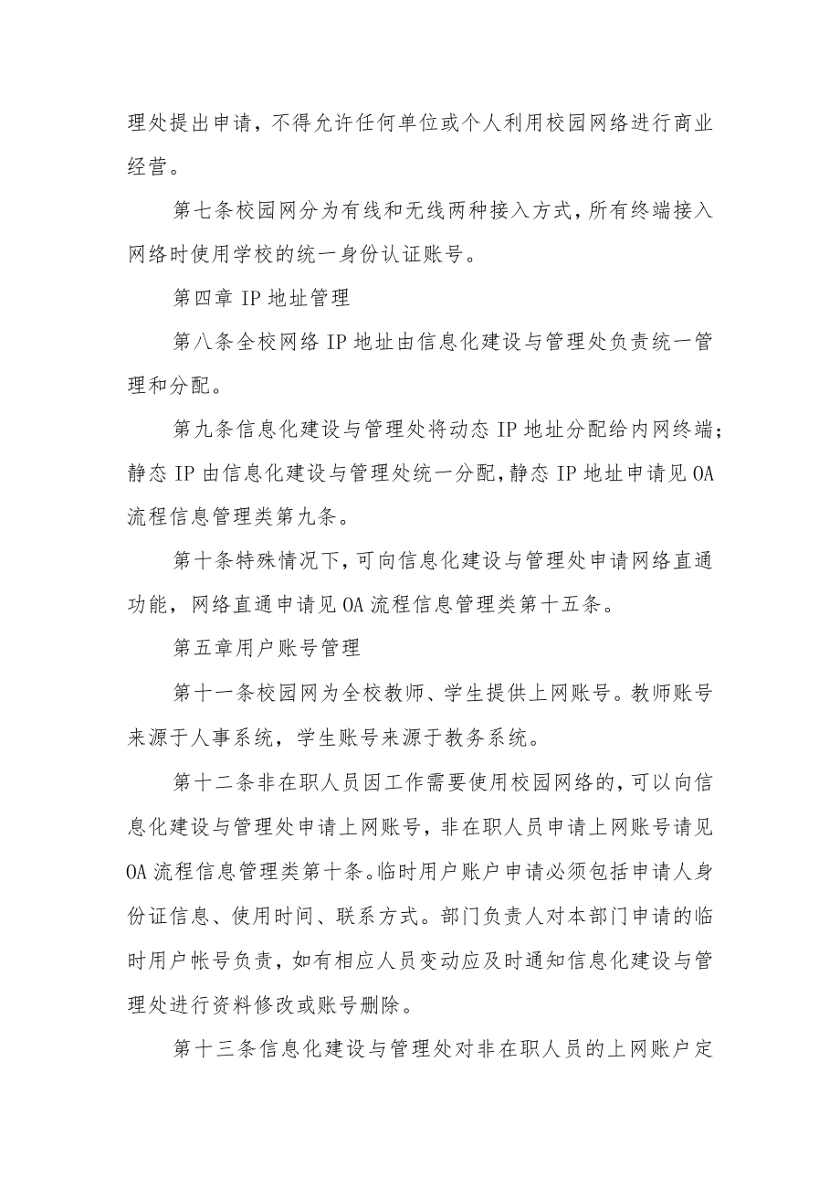 学院校园网络及上网行为管理条例.docx_第2页