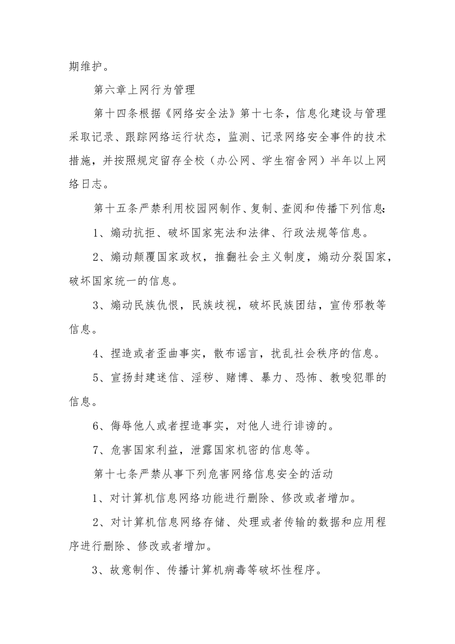 学院校园网络及上网行为管理条例.docx_第3页