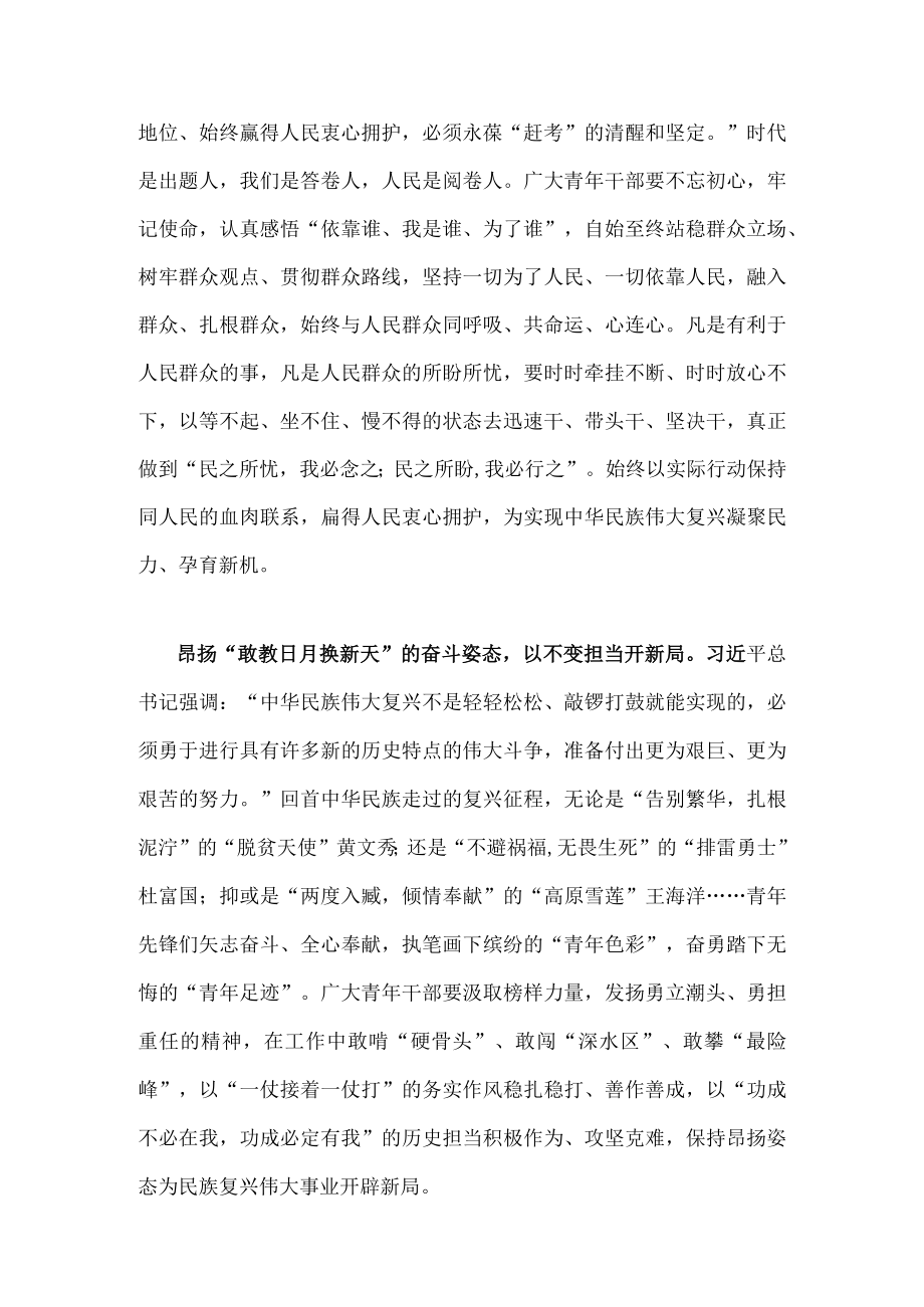 学习省部级主要领导干部专题研讨班精神交流研讨发言材料.docx_第2页