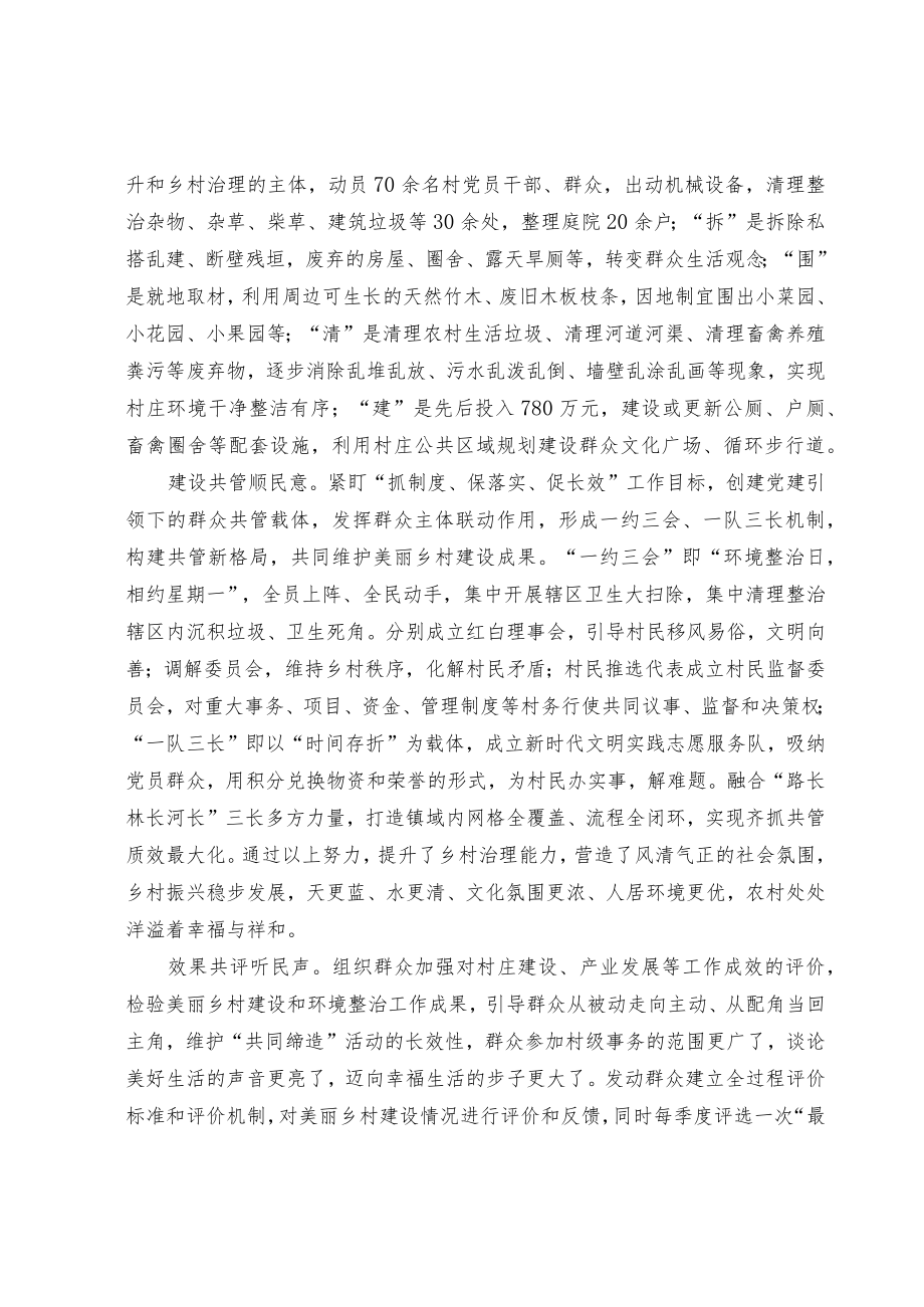 基层治理经验交流材料.docx_第2页