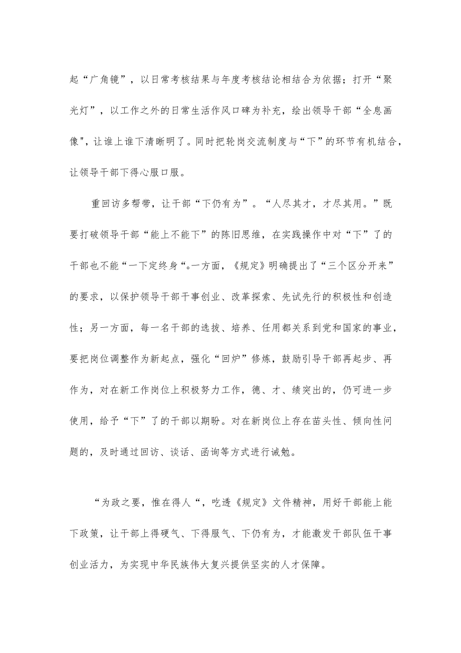 学习贯彻《推进领导干部能上能下规定》专题研讨发言.docx_第2页