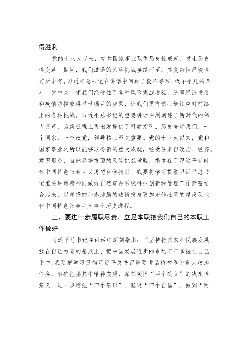 学习省部级干部专题研讨班重要讲话精神心得体会之二.docx_第2页