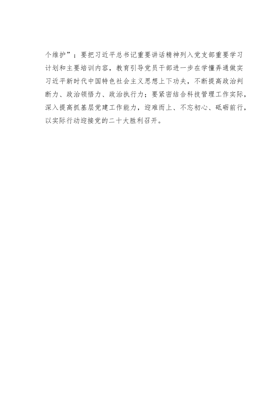 学习省部级干部专题研讨班重要讲话精神心得体会之二.docx_第3页