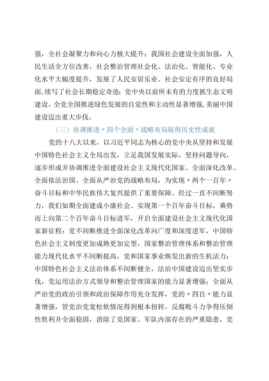 学习省部级专题研讨班讲话专题党课：新时代10年伟大变革的里程碑意义.docx_第3页