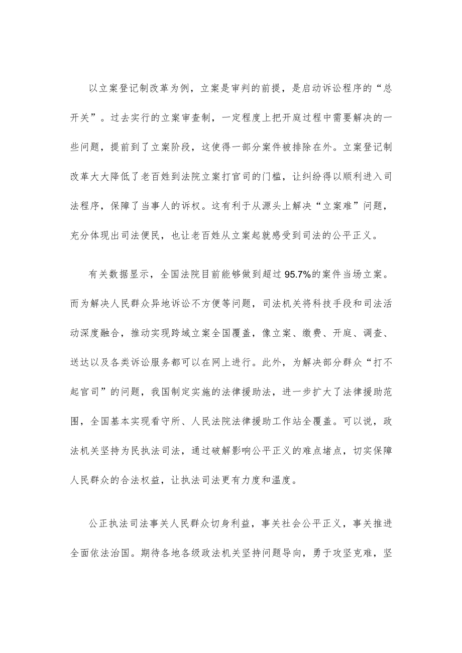 学习二十大报告保障和促进社会公平正义研讨发言.docx_第2页