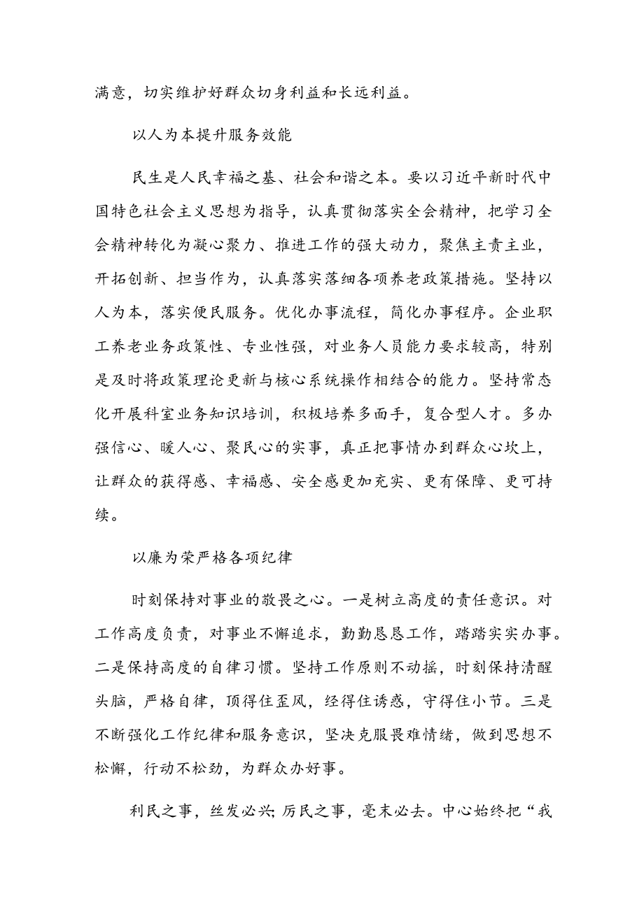 学习贯彻陕西省委十四届二次全会精神心得体会共五篇.docx_第2页