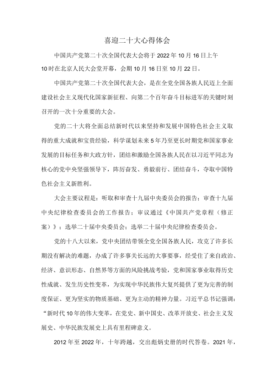 学习二十大心得体会二.docx_第1页