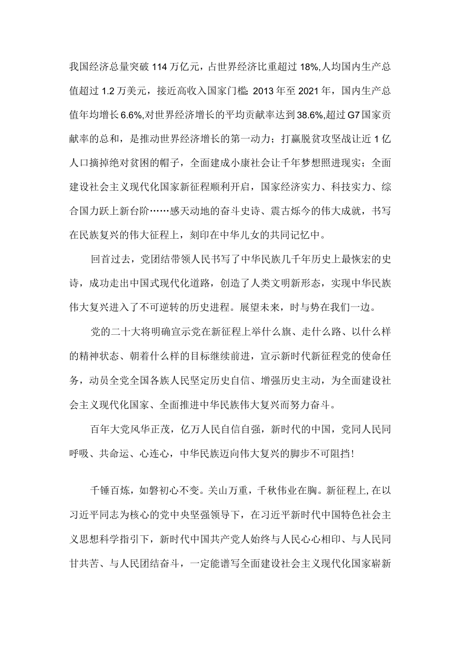 学习二十大心得体会二.docx_第2页