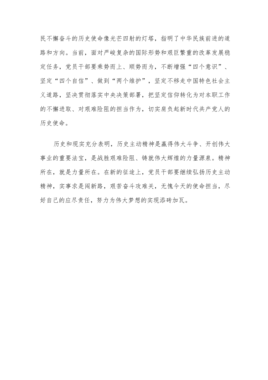 学习研读《复兴文库》序言《在复兴之路上坚定前行》读后感想心得体会研讨发言7篇.docx_第3页