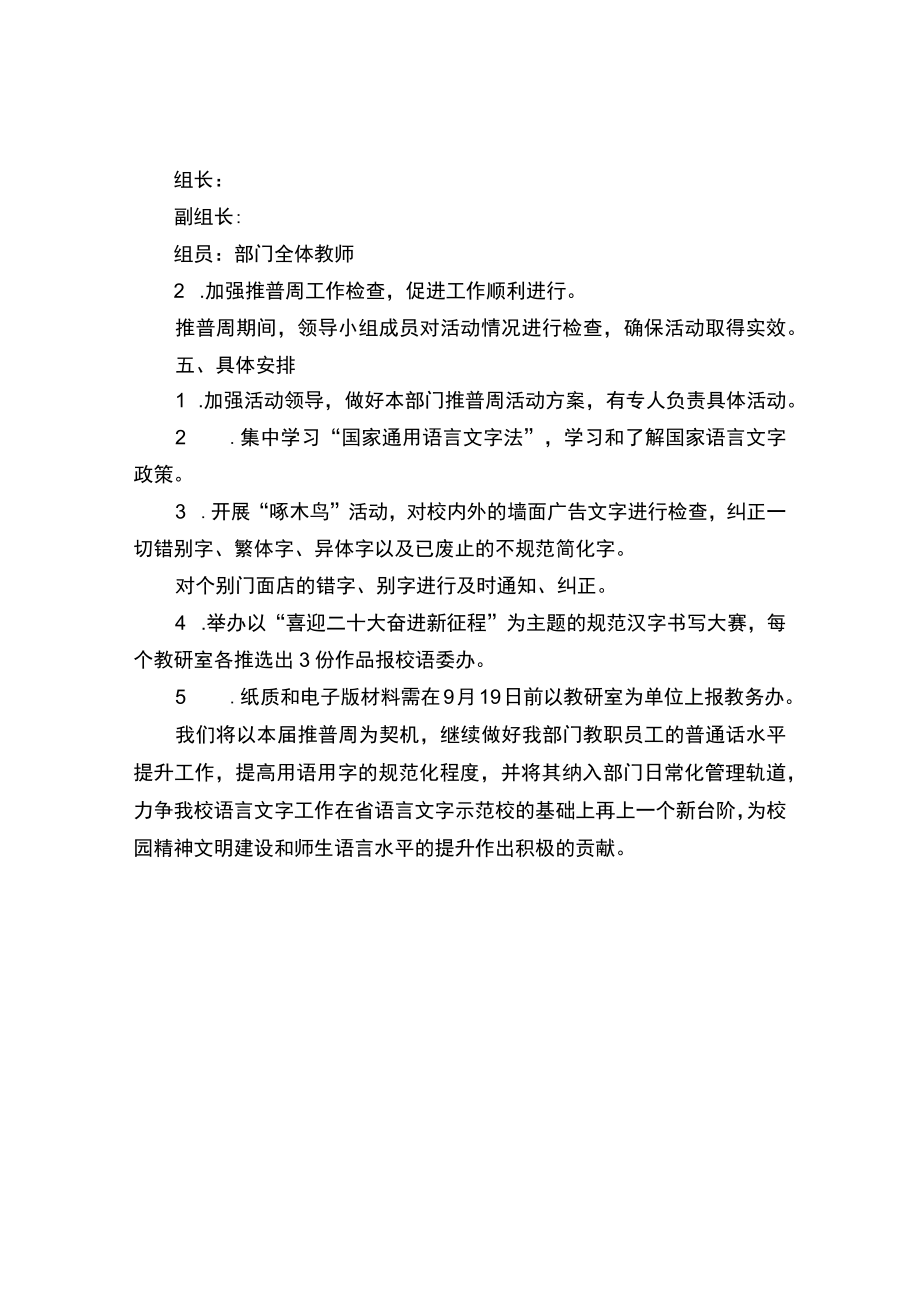 基础课教学部第25届全国推广普通话宣传周活动方案.docx_第2页