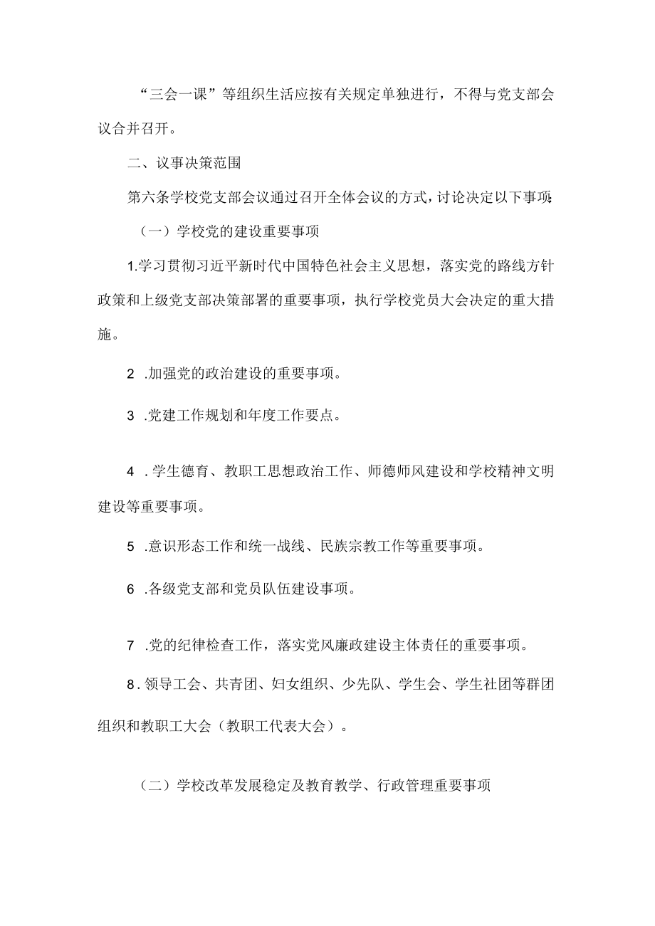 学校党支部会议议事规则.docx_第2页