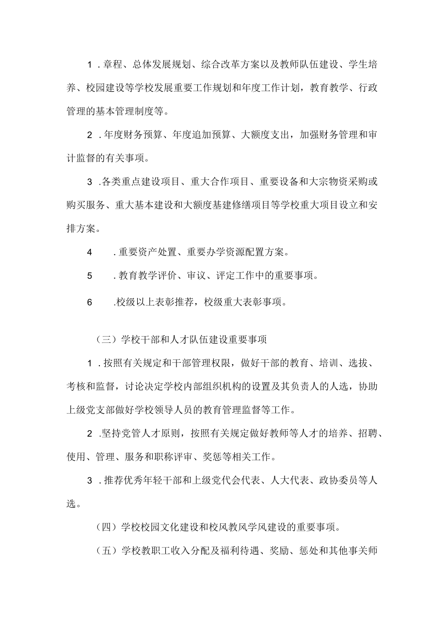 学校党支部会议议事规则.docx_第3页