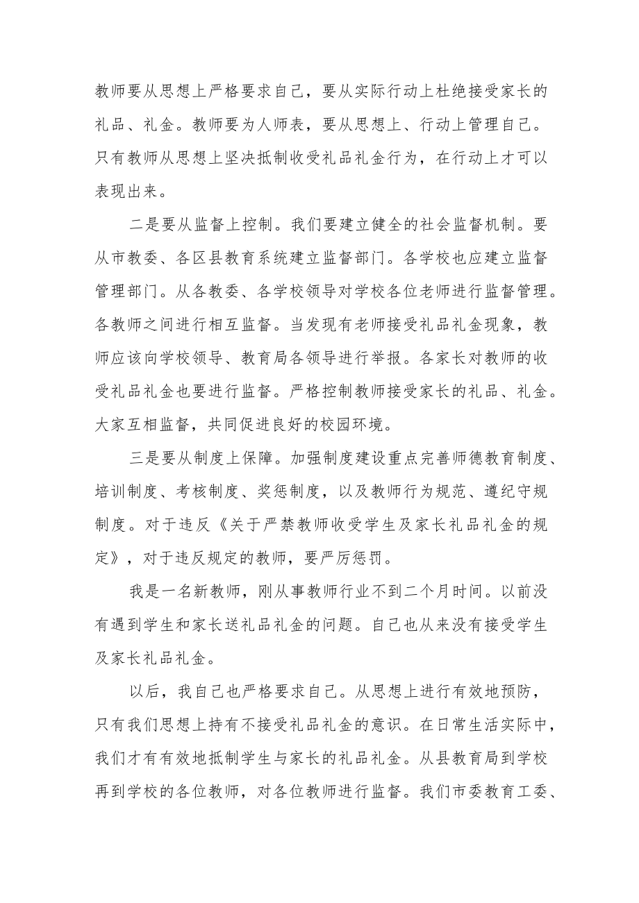 学校关于开展违规收送礼金专项整治个人自查自纠报告.docx_第2页