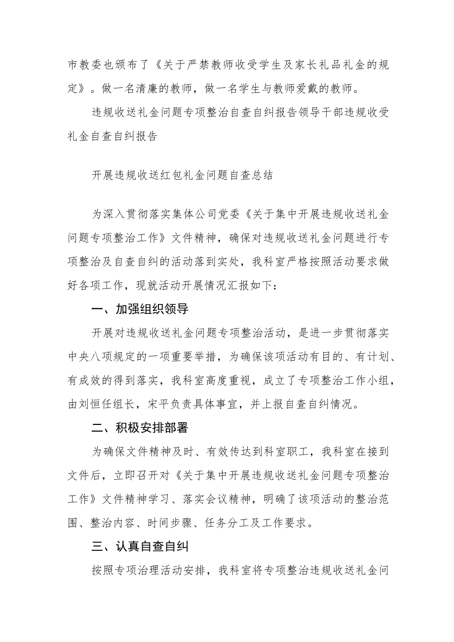 学校关于开展违规收送礼金专项整治个人自查自纠报告.docx_第3页