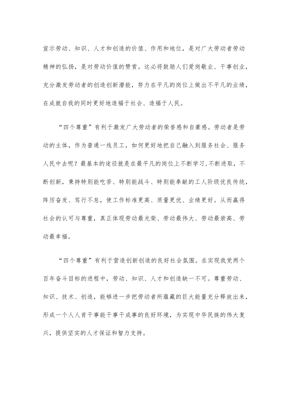 学习二十大报告“四个尊重”座谈发言稿.docx_第2页