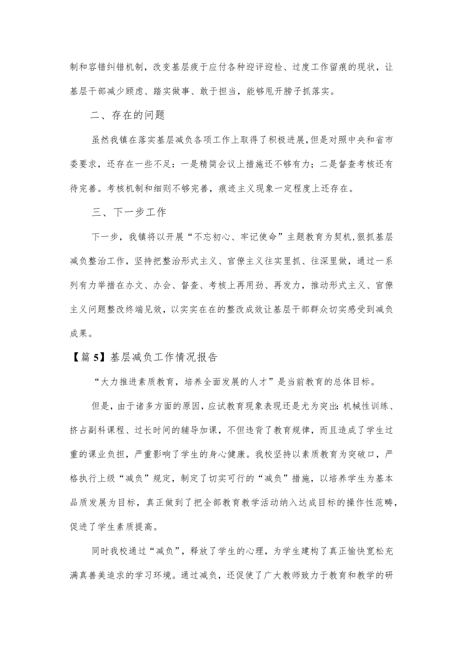 基层减负工作情况报告3篇(1).docx_第2页