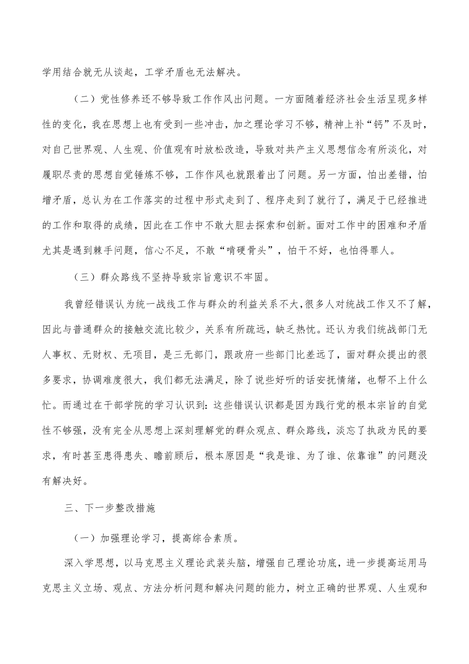 学习个人党性分析报告.docx_第3页