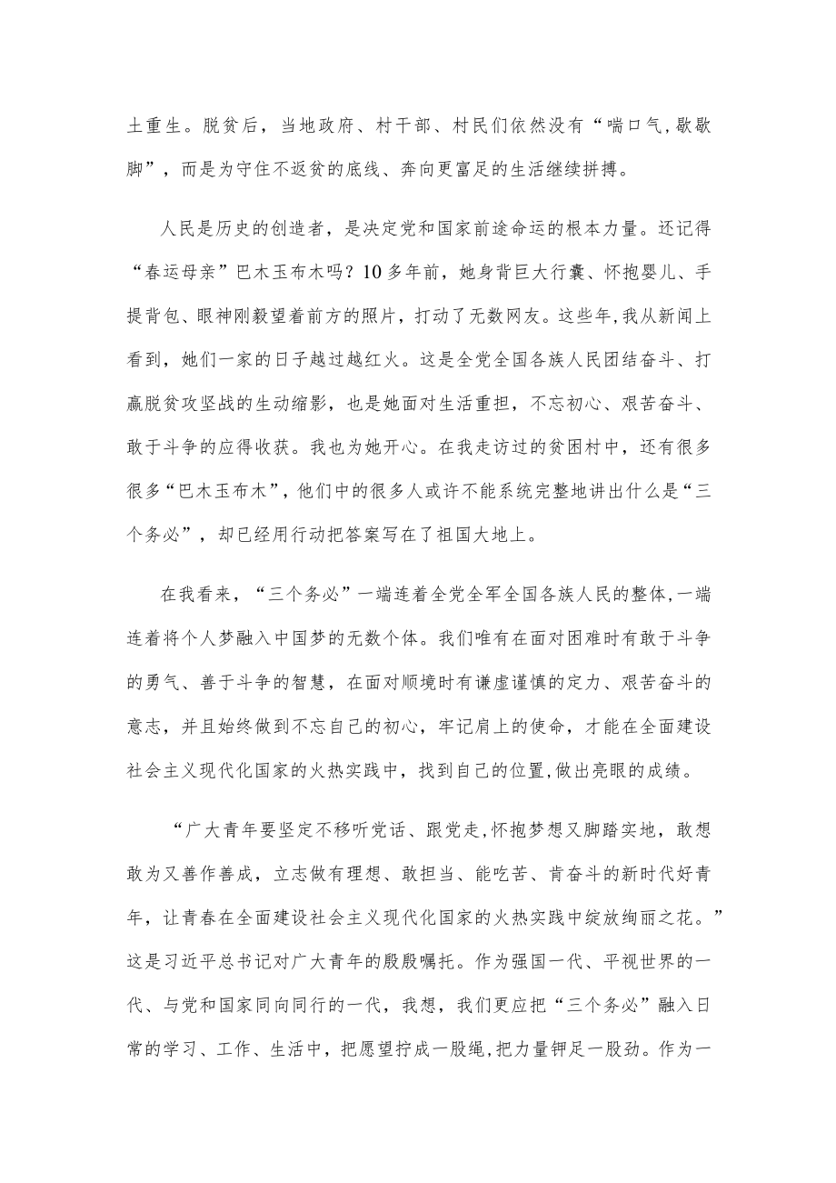 学习二十大报告坚守“三个务必”座谈发言.docx_第2页