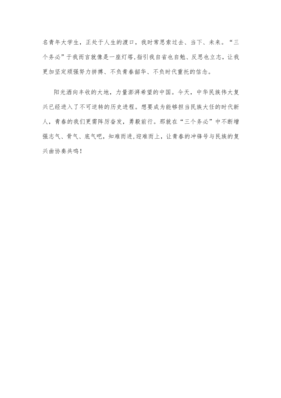 学习二十大报告坚守“三个务必”座谈发言.docx_第3页