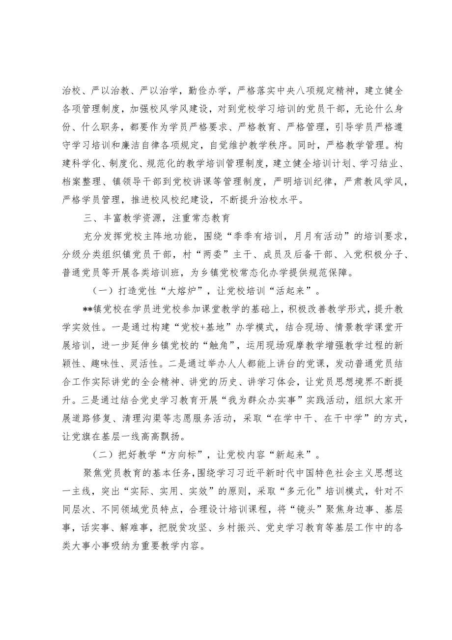 基层党校建设经验交流材料.docx_第2页