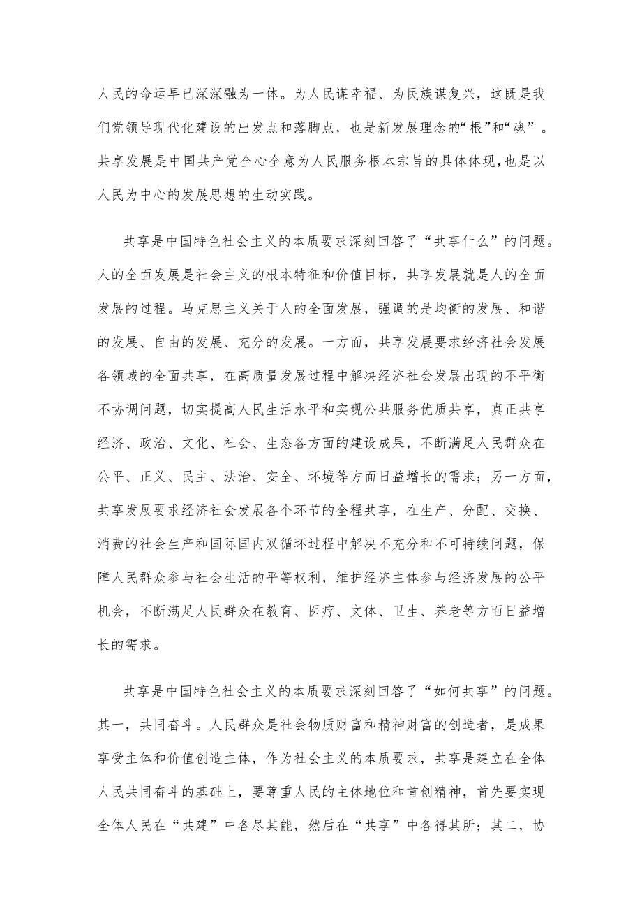 学习贯彻《全党必须完整、准确、全面贯彻新发展理念》中心组发言稿.docx_第2页