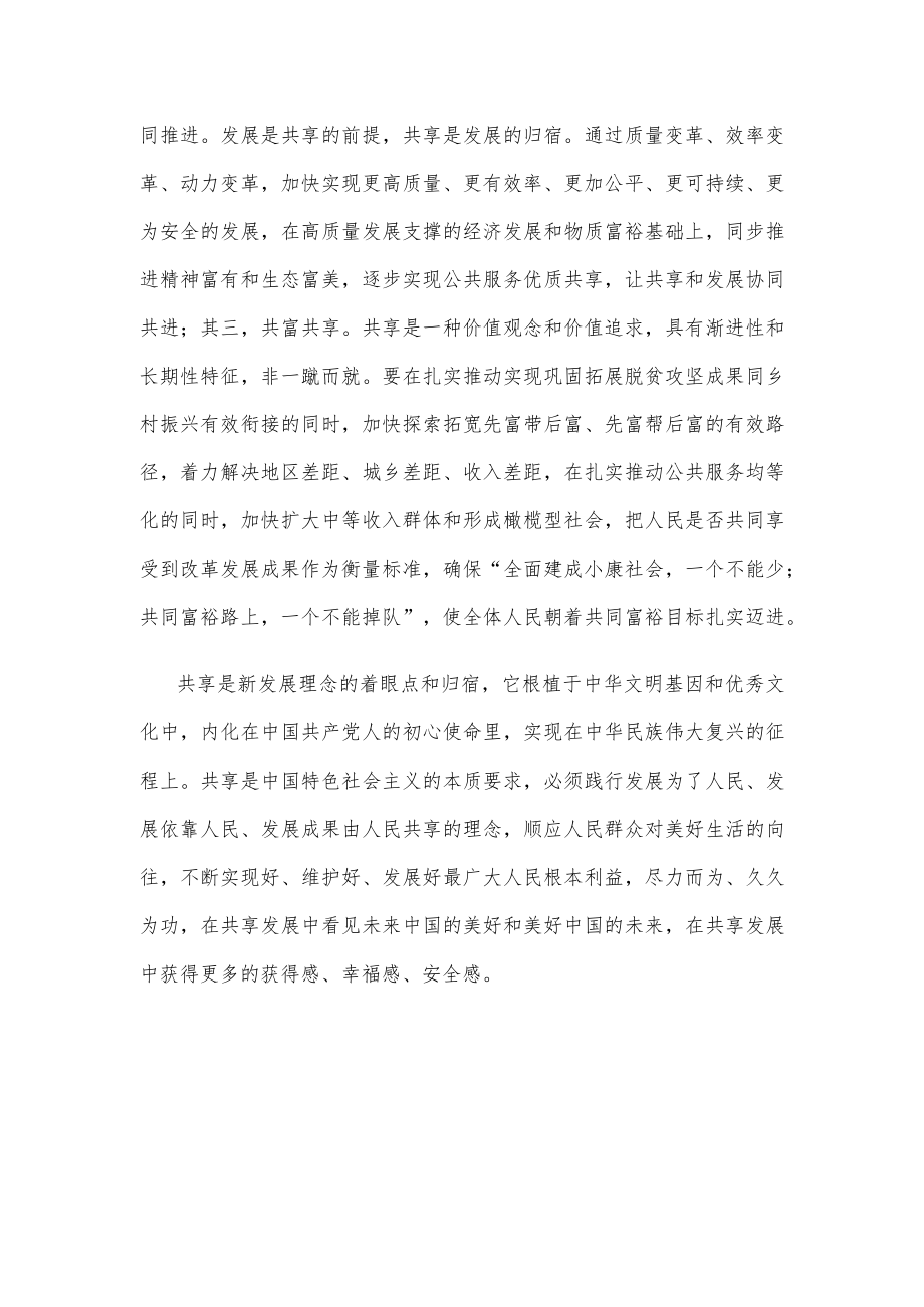 学习贯彻《全党必须完整、准确、全面贯彻新发展理念》中心组发言稿.docx_第3页