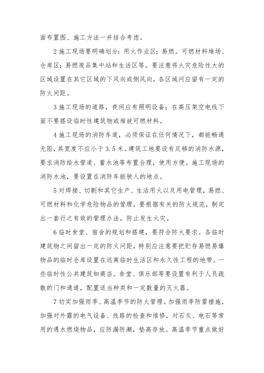 安全消防措施及知识点有哪些.docx_第2页