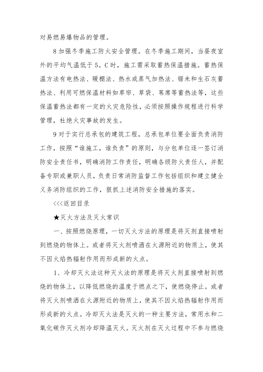 安全消防措施及知识点有哪些.docx_第3页