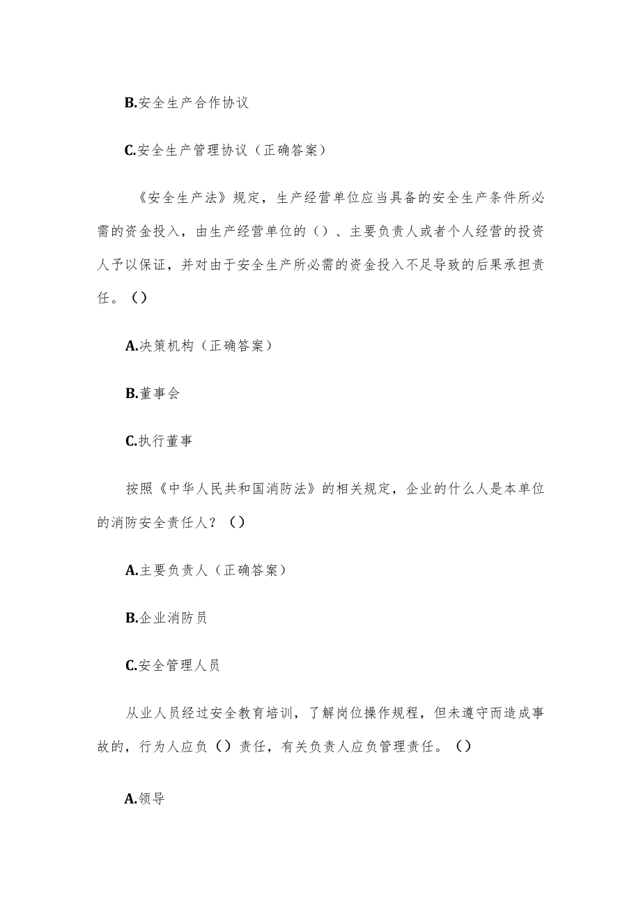 安全应急知识竞赛题库（10题含答案）.docx_第2页