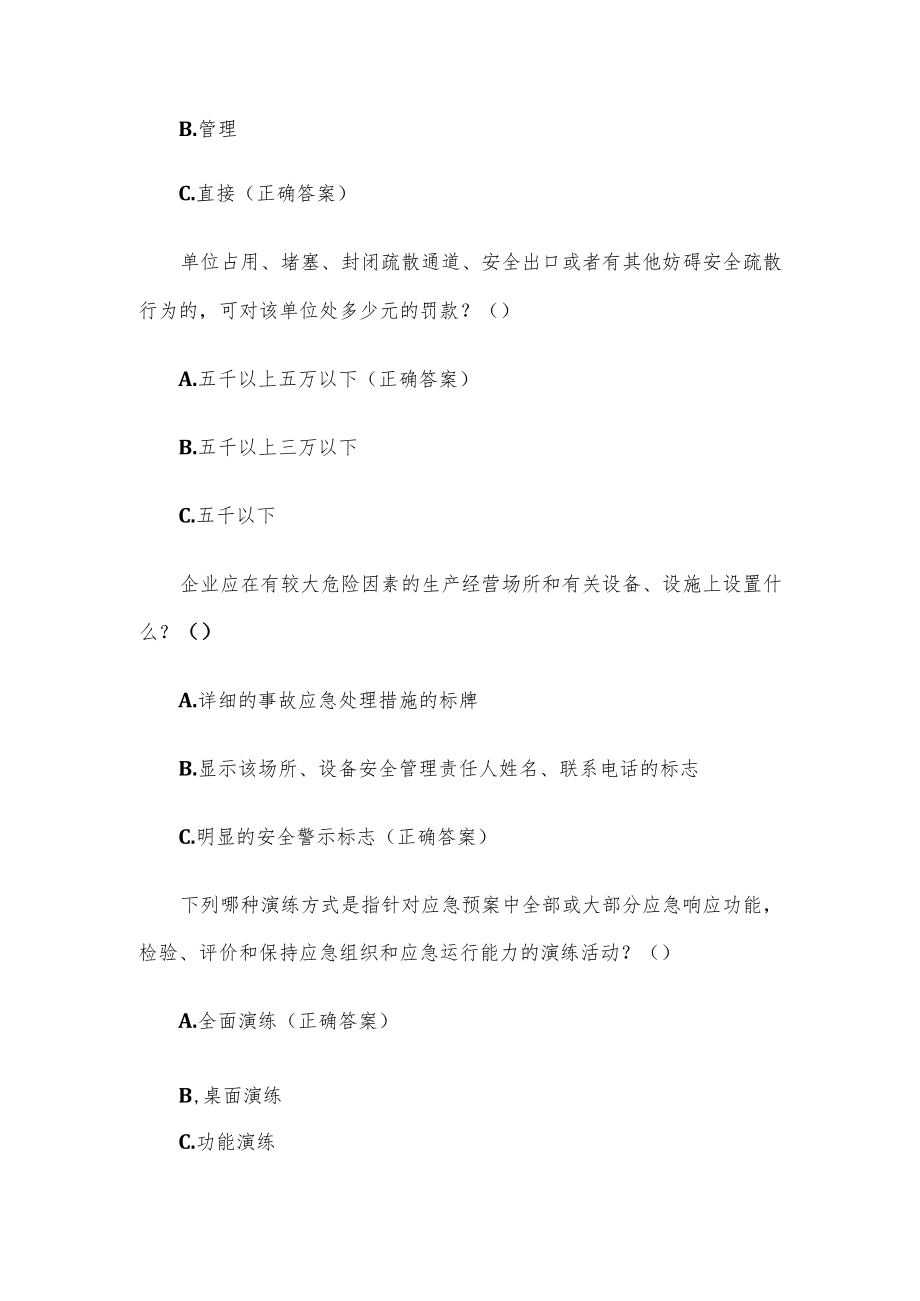 安全应急知识竞赛题库（10题含答案）.docx_第3页