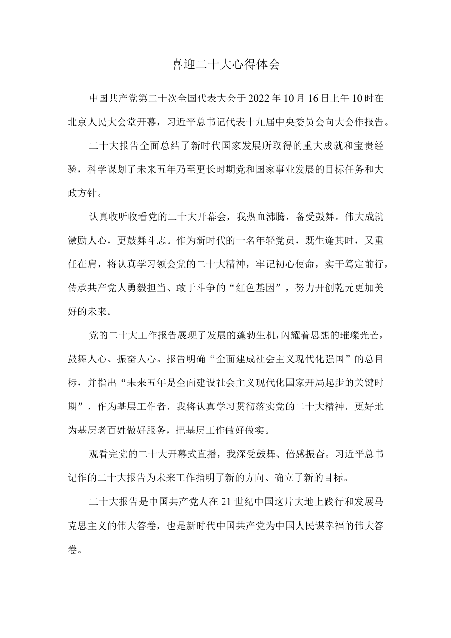 学习二十大报告心得体会四.docx_第1页