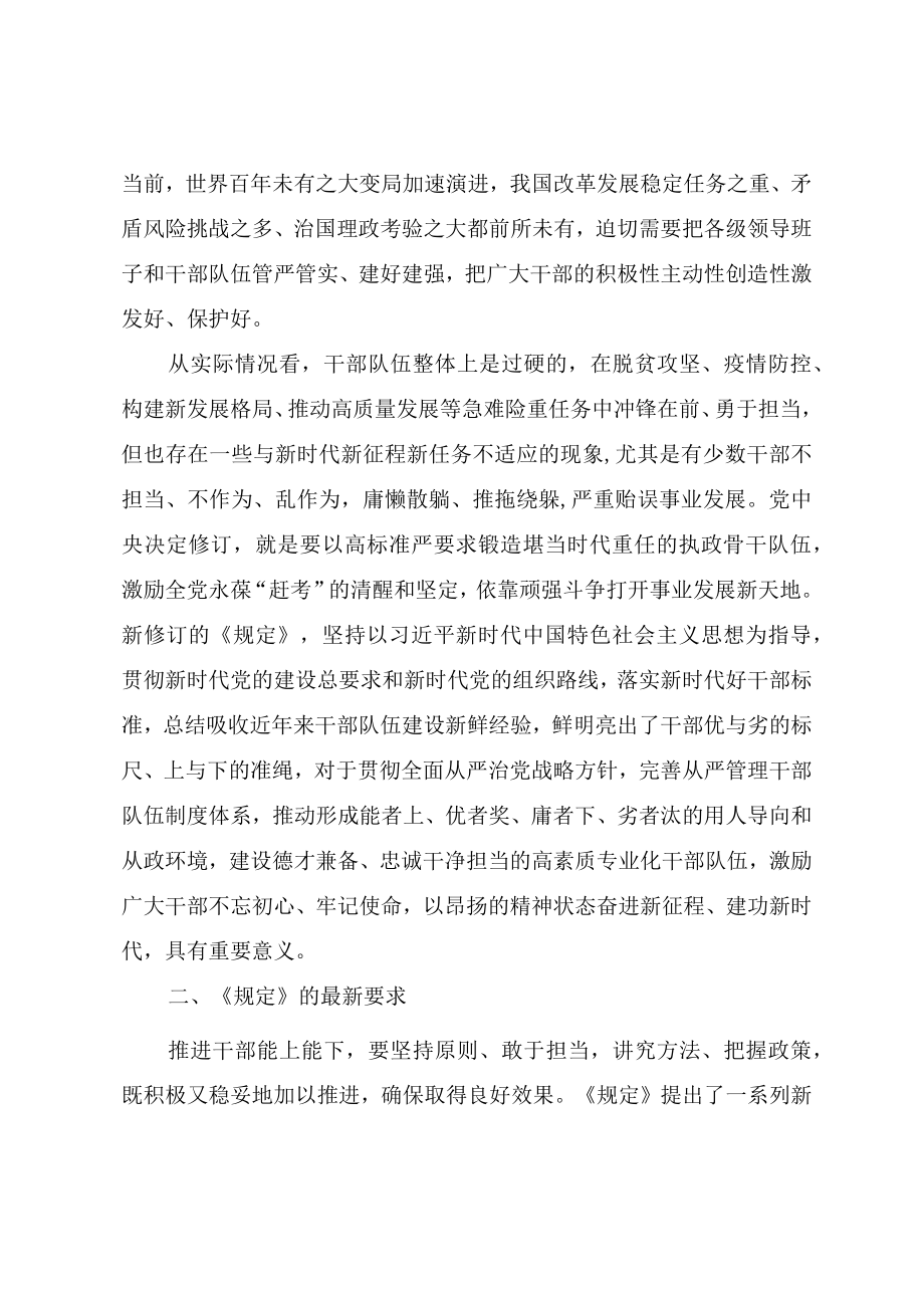 学习《推进领导干部能上能下规定》研讨交流与心得体会（四篇）.docx_第2页