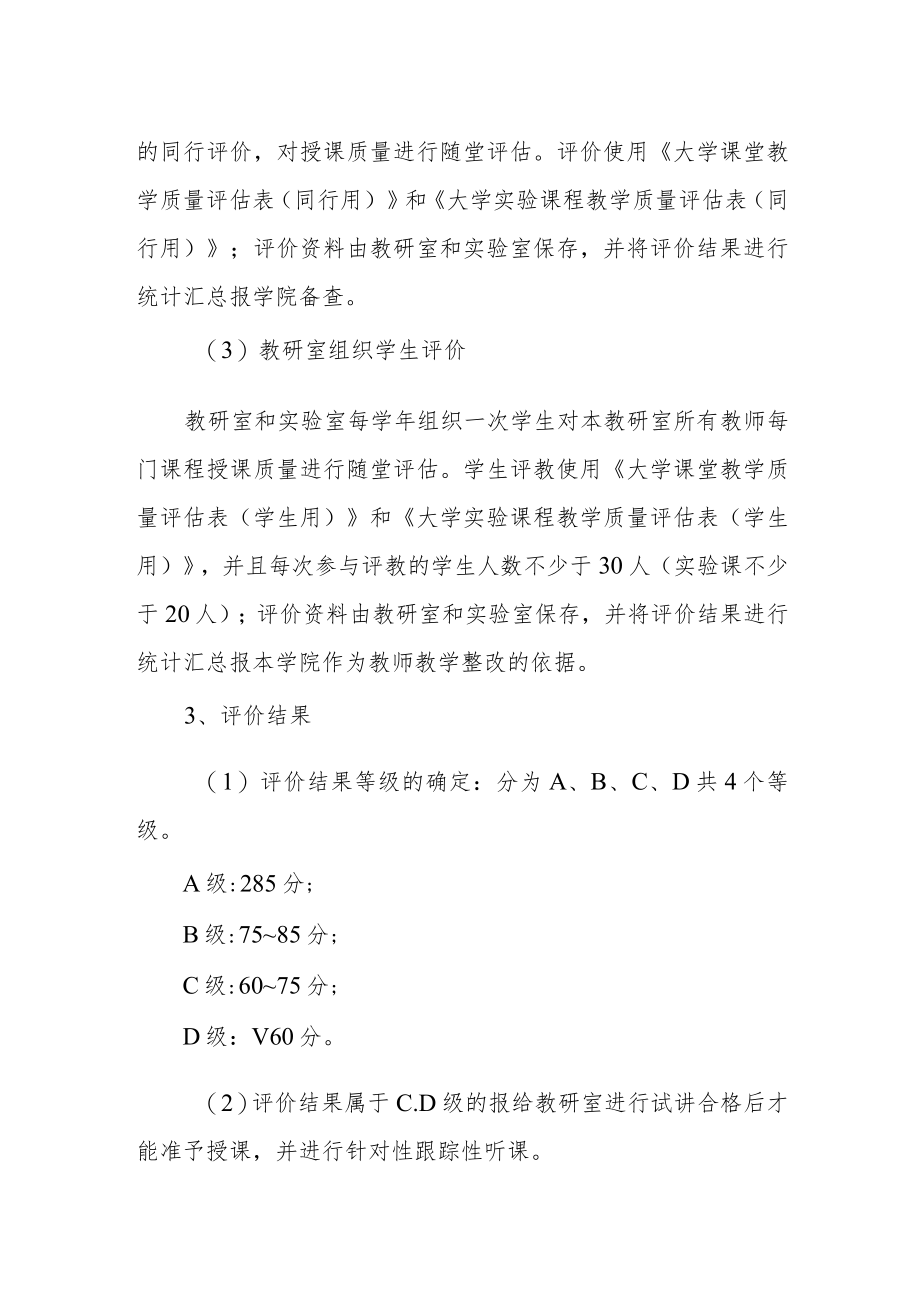 学院教学评价工作实施方案.docx_第2页