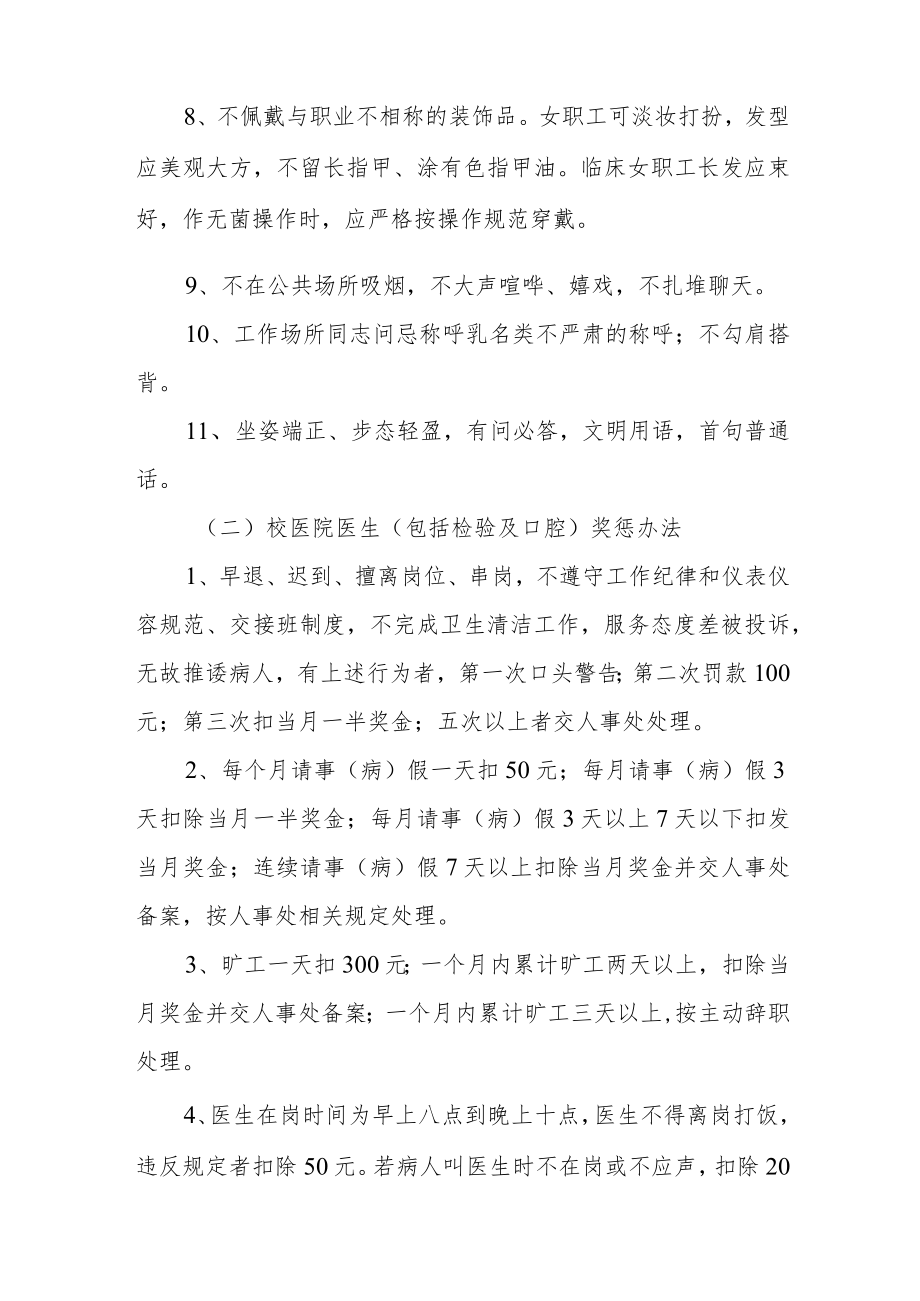 学院校医院规章制度.docx_第2页