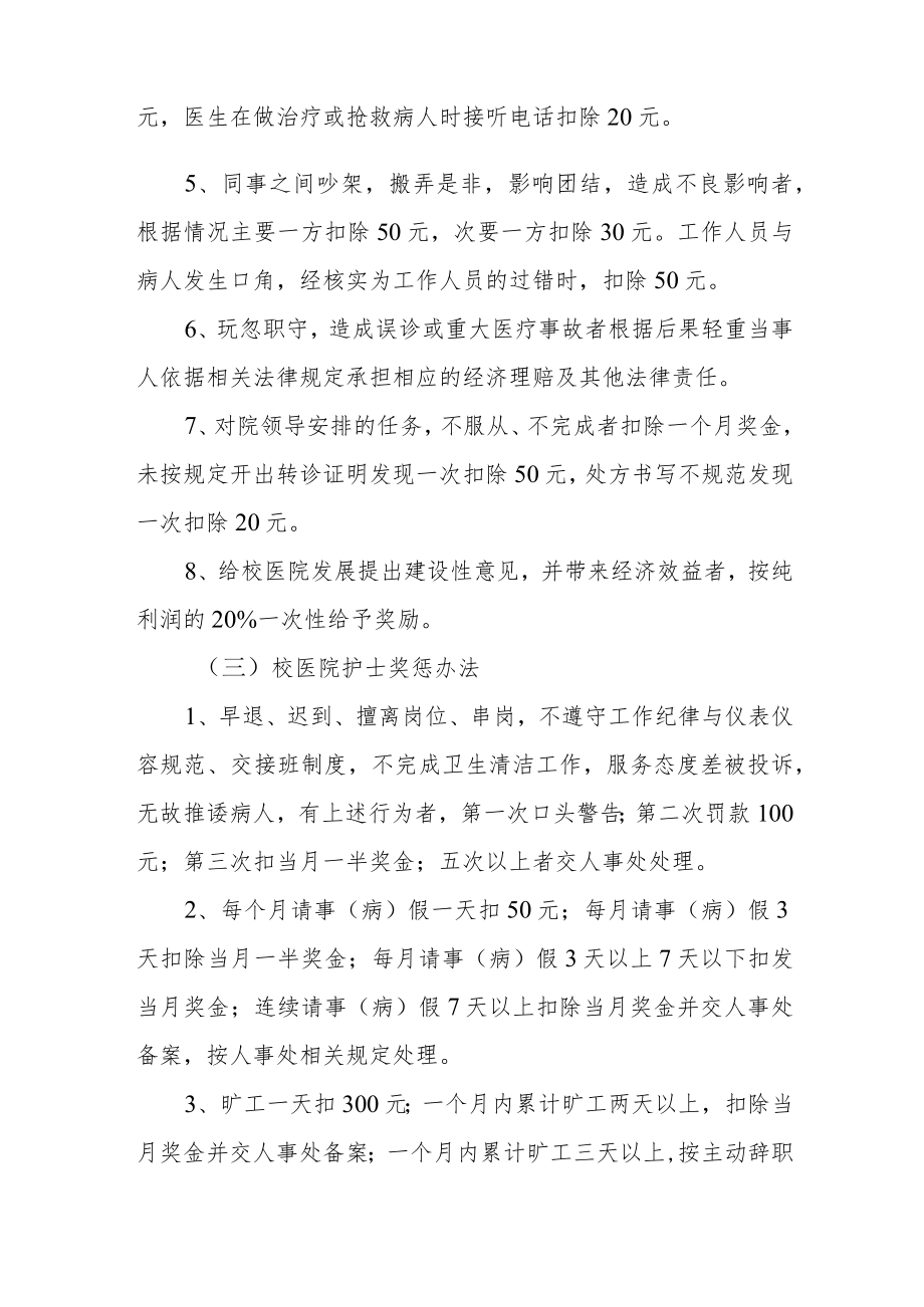 学院校医院规章制度.docx_第3页