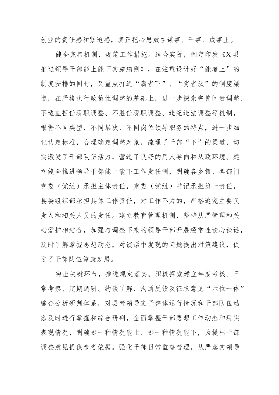 学习《推进领导干部能上能下规定》心得体会六篇.docx_第2页