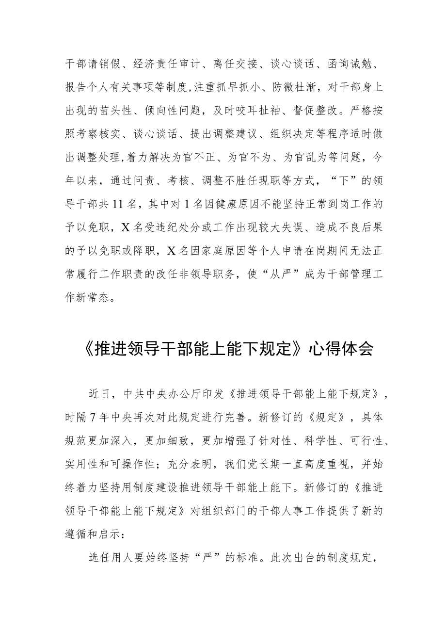 学习《推进领导干部能上能下规定》心得体会六篇.docx_第3页