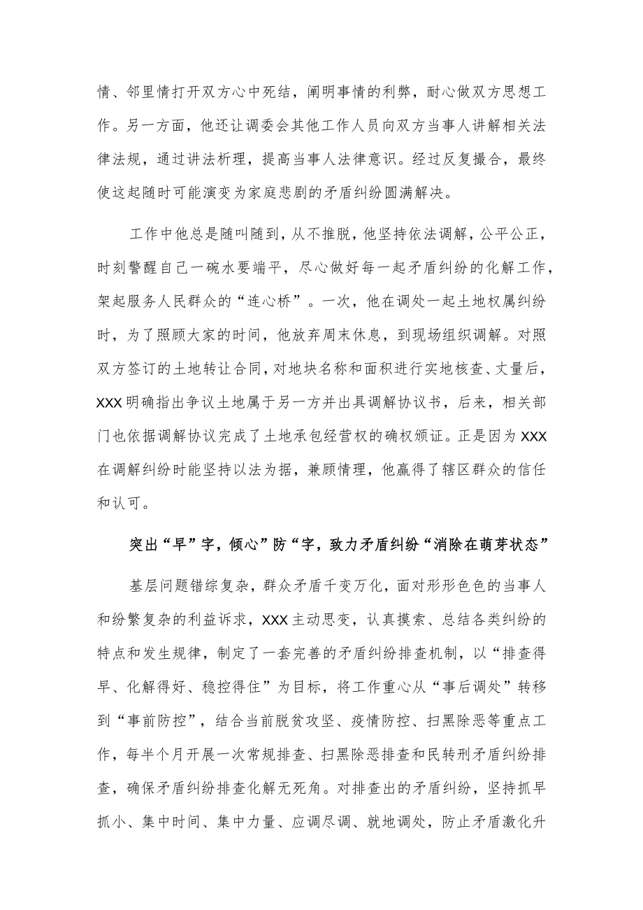 基层人民调解员事迹材料.docx_第3页