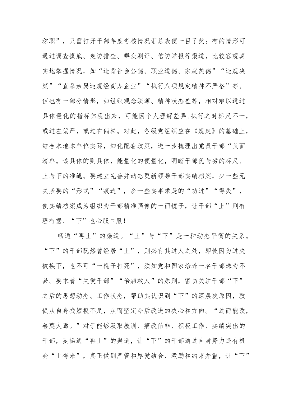 学习贯彻《推进领导干部能上能下规定》情况报告.docx_第2页