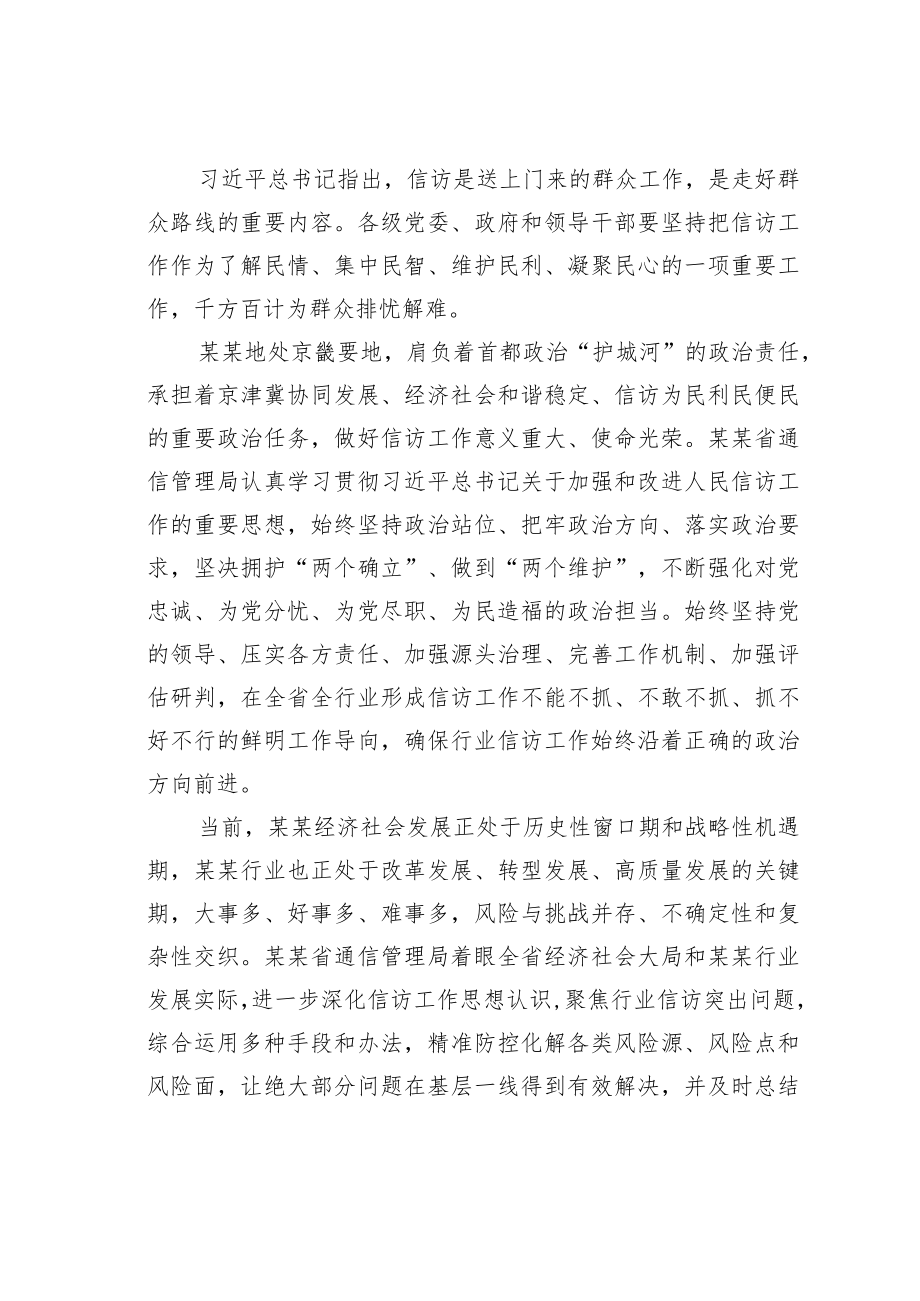 学习《信访工作条例》研讨发言：扎实推动新时代行业信访工作迈上新台阶(1).docx_第2页