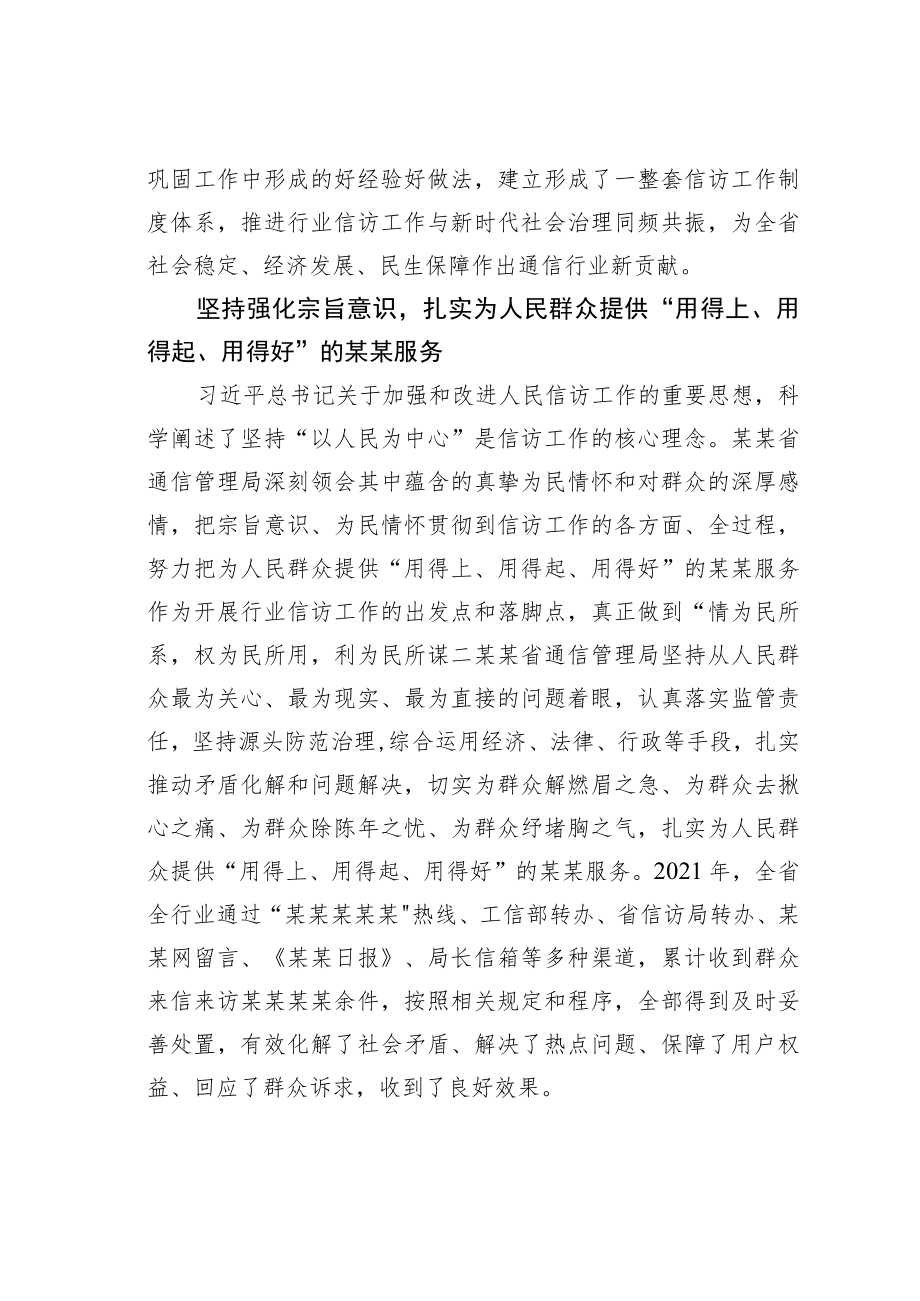 学习《信访工作条例》研讨发言：扎实推动新时代行业信访工作迈上新台阶(1).docx_第3页