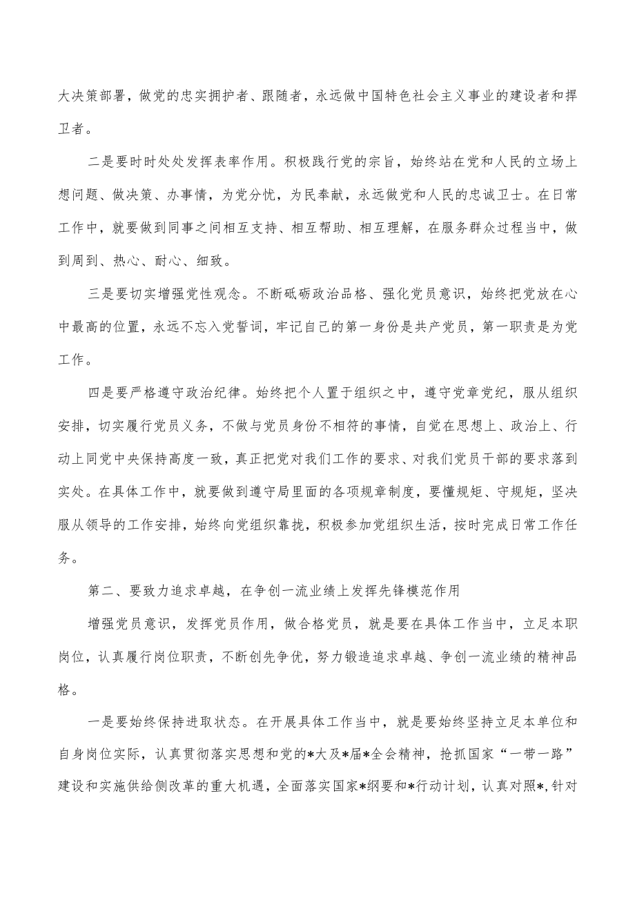 增强党员意识发挥党员作用党课讲稿.docx_第2页