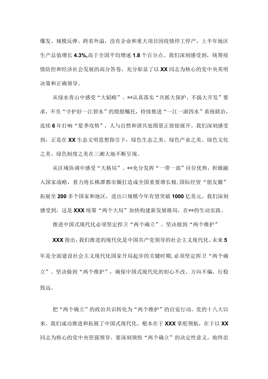 学习贯彻省部级主要领导干部专题研讨班精神研讨发言材料.docx_第2页