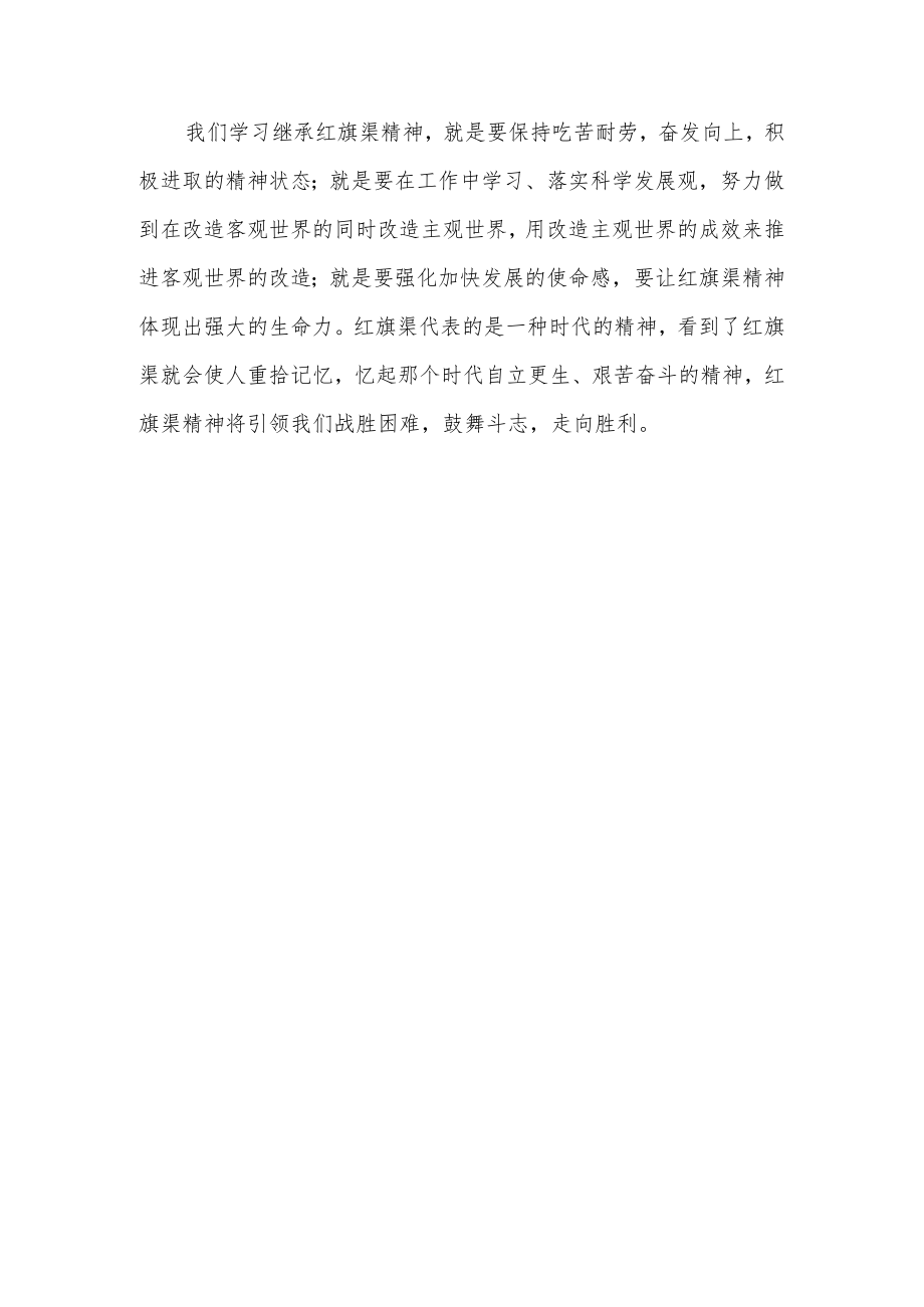 学习红旗渠精神心得.docx_第3页