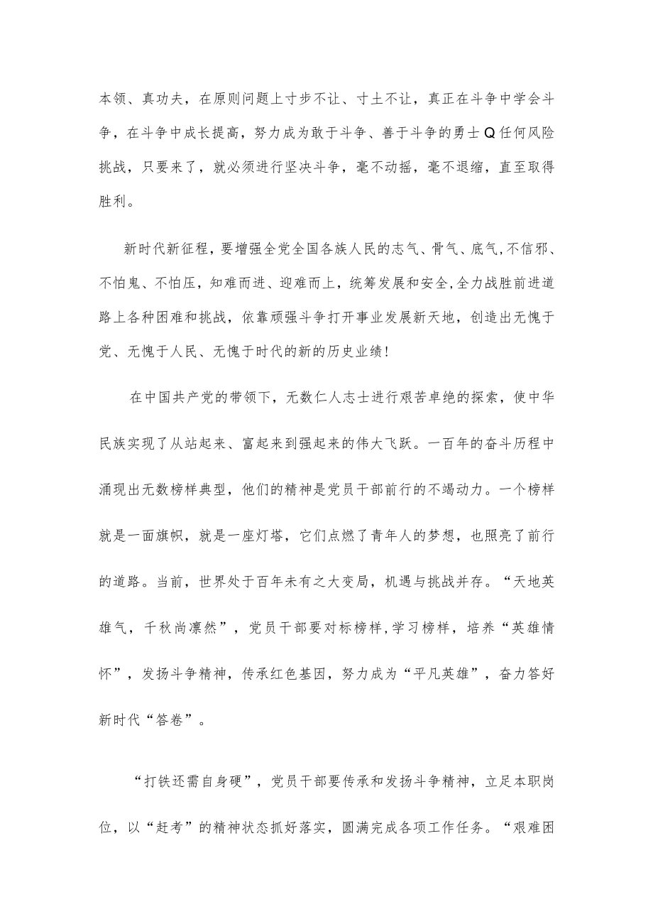 学习二十大报告坚持发扬斗争精神座谈发言稿.docx_第2页