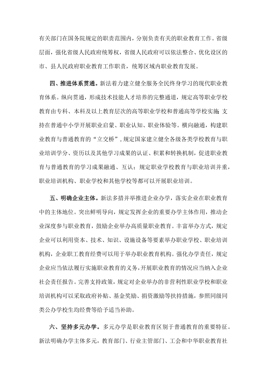 学习贯彻新职业教育法 实现职教高质量发展——理工中专校长交流发言材料.docx_第2页