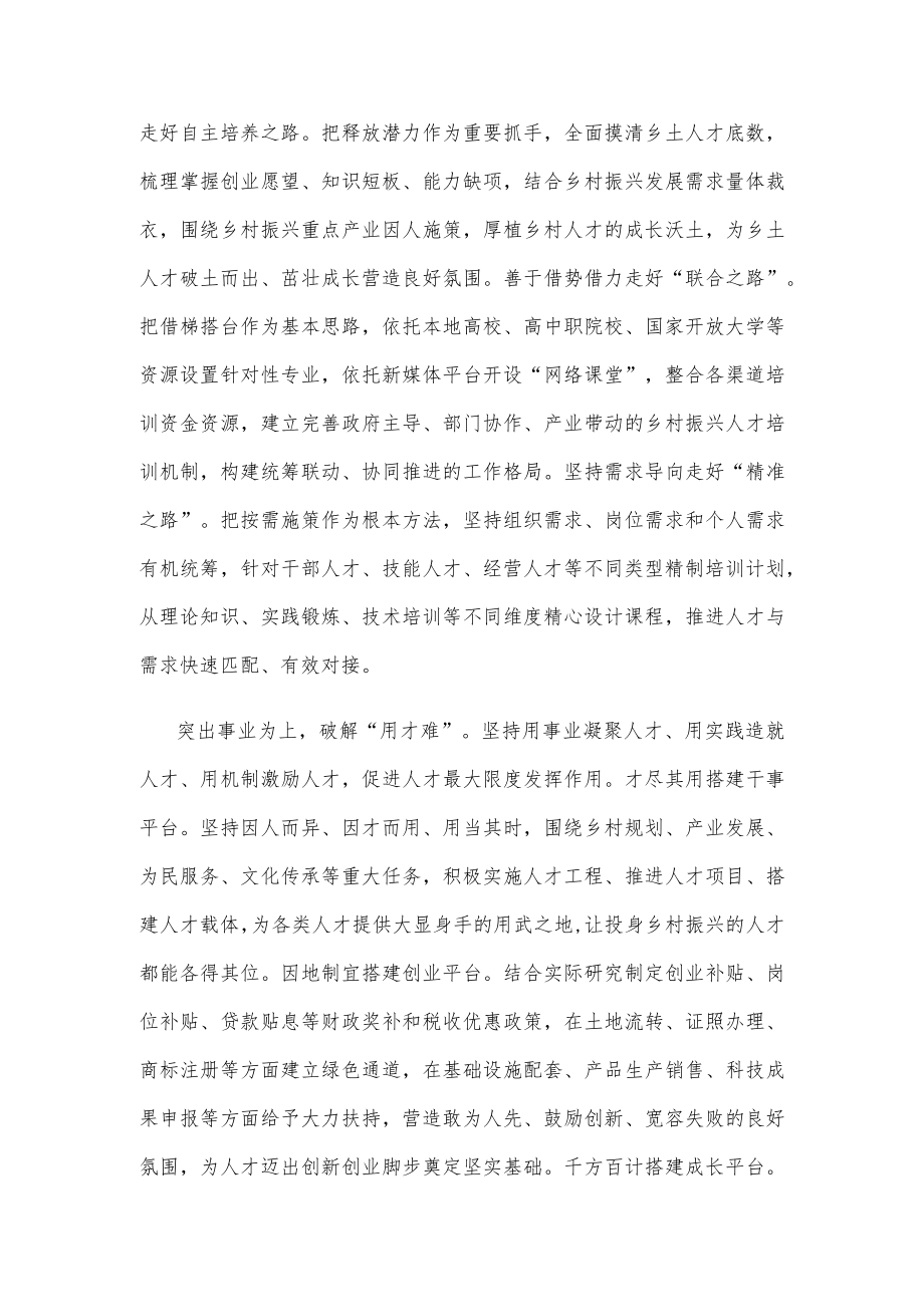 学习关于乡村人才振兴重要论述心得体会.docx_第2页